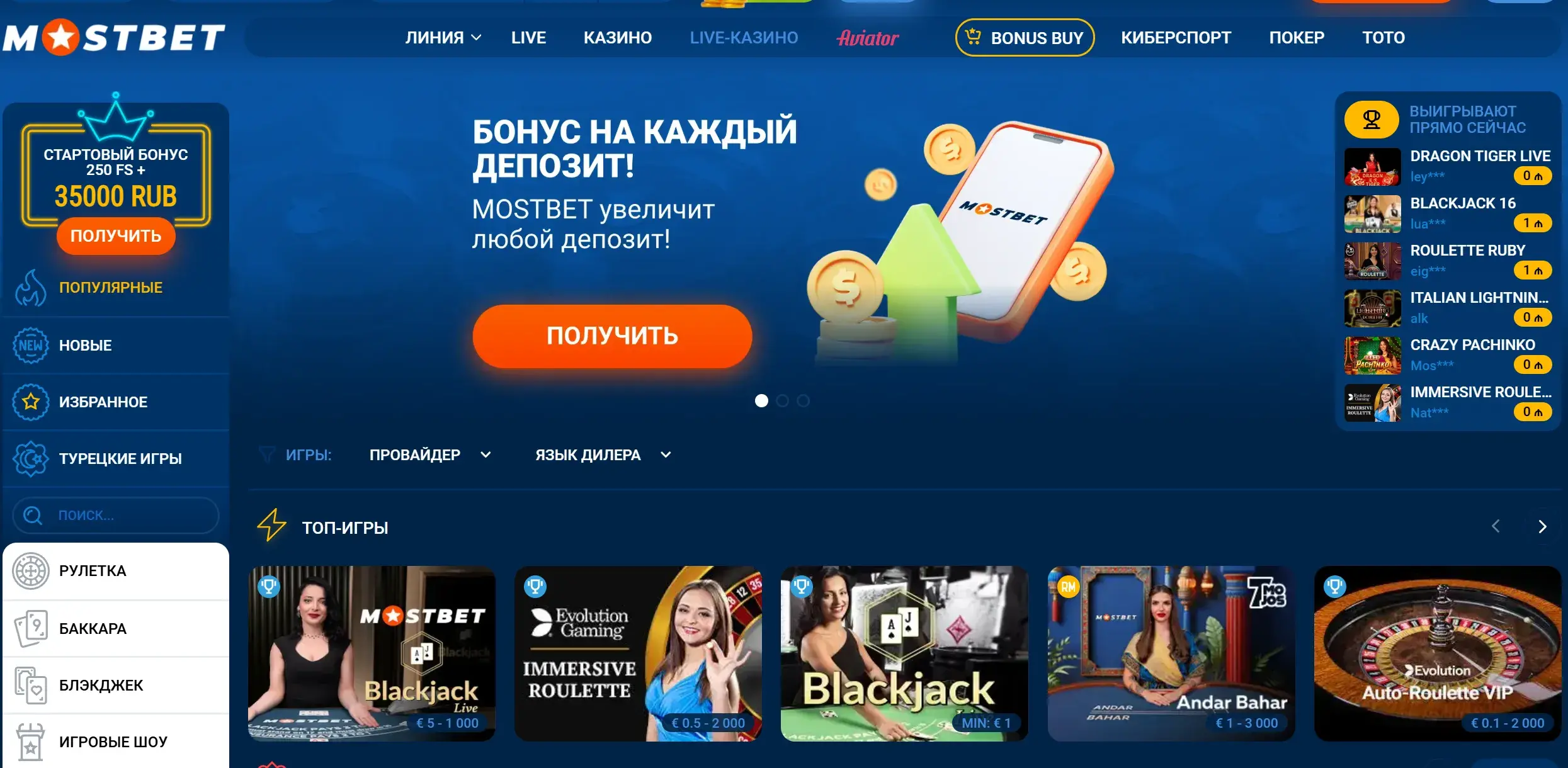Mostbet Киргизия - Вход в аккаунт и восстановление